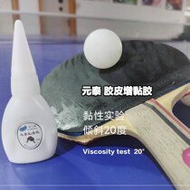 Table tennis {adhesive cleaning viscose table tennis rubber glue increase table tennis rubber nutrient solution increase beat increase viscosity increase viscosity cover