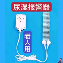 Bedwetting device for the elderly paralysis prevention alarm for bedridden babies anti-bedsore bedwetting reminder device