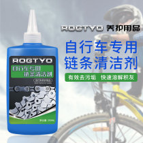 Chain oil maintenance kit motorcycle cleaning agent bicycle mountain cleaner wax chain oil bicycle chain