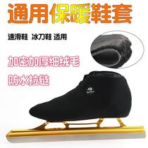 Shoe cover upper warm and velvet cover to prevent cold short track speed skating cover skate skates skate shoes] zipper