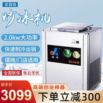 Engming Lejie fully automatic fried ice machine fried yogurt machine fried smoothie machine ice porridge machine fruit juice fruit fried ice machine
