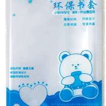 Book cover frosted self-protective film non-slip waterproof bag book cover transparent book case textbook primary and secondary school students *sticky book 32K