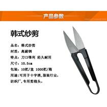 Textile factory special small scissors U-shaped embroidery sewing machine weaving small portable thread cutting clothing factory store