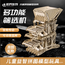 Screening machine 2024 assembled new student gift educational electric toy original three-dimensional model * 3d puzzle wooden