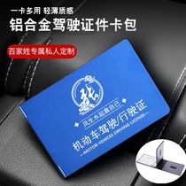 Drivers License Body Document Protective Cover Two-in-One Clip Customized Parts Set 2023 Driving? New Aluminum Alloy Drivers License