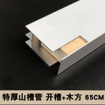 Complete set of accessories for tile cabinet columns aluminum alloy slots Dashan trough tube compartment trough and edge strip package design