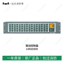 Beijing Lida Huaxin LD9203EBN linkage control panel Lida multi-line control panel