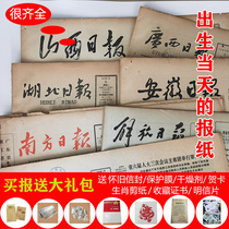 Provincial and local newspapers birthday newspapers Zhang Li’s original version on the day he was born in the 00s 90s 80s 70s and 60s