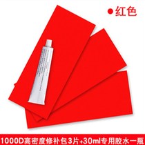 Rubber boat inflatable boat special repair kit PVC three-layer mesh repair piece N swimming ring inflatable mattress repair subsidy