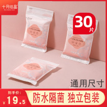 October Crystal Disposable Toilet Mat 30 Pieces Maternal Travel Adhesive Cushion Paper Maternal Toilet Cover Waterproof