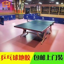 Table tennis room PVC special floor glue indoor plastic floor glue non-slip mat cloth pattern competition professional floor glue