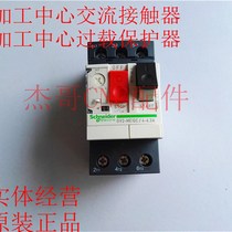 Machining center overload protection AC contactor Schneider AC contactor overload protection