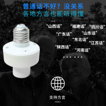 Intelligent voice lamp head control switch e27 screw lamp holder conversion lamp head intelligent voice control remote control switch dialect