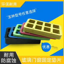 Door and window frame installation pads door and window installation pads window plastic pads fixed pads hard plastic