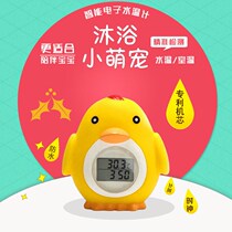 Baby water thermometer baby bath measurement electronic water thermometer intelligent monitoring clock indoor temperature dual-use with timing