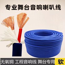 National standard professional stage audio speaker cable EVJV 2 core 4 core 1 1 5 2 2 5 4 square high power speaker