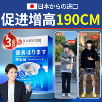 The height of children and teenagers changes to p-high bone-building and high-strength growth stickers for adults to grow taller in all seasons.