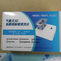 SH-QIII suspended three-dimensional contact lens cleaner RGP orthokeratology lens OK lens cleaner