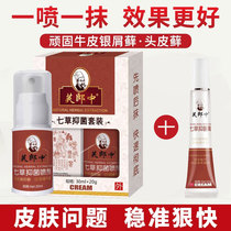 Furangzhong Qicao antibacterial cream spray set v for adults with stubborn wet and itchy skin Miaocaowang herbal ringworm itching