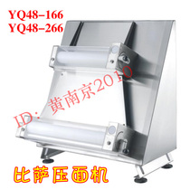 Yongqiang YQ48-166 266 u dough press commercial pizza machine pizza crust forming machine pizza press