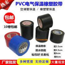 Rubber plastic insulation tape color PVC tape air conditioning duct bag 4 5cm electrical insulation tape black red blue full box