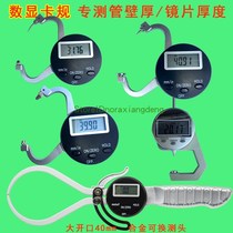 Lianyu digital display caliper meter digital display thickness gauge 0-25 4mm tube wall thickness measurement W measuring caliper thickness measuring card gauge
