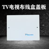 TV TV junction box panel network weak current box cover closed circuit TV telephone box wiring wiring plastic cover
