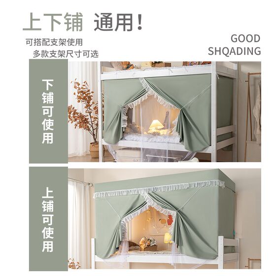 学生宿舍蚊帐床帘一体式加厚强遮光布帘子上铺下铺男女生寝室支架