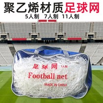 Bold polyethylene football net standard n11 7-a-side 5-a-side five-a-side childrens football goal net