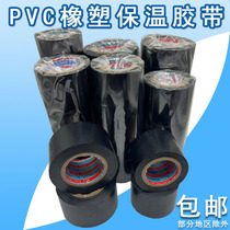 Insulation rubber plastic 4PVC electrical tape insulating tape 5cm black waterproof self-adhesive air conditioning tie wrap