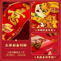 Rabbit cloth couplet 2023 new self-adhesive flocking home Spring Festival New Year New Year R with adhesive backing door sticker spring