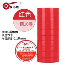 Youbisheng electrical insulation tape wire o wire tape PVC waterproof wear-resistant flame retardant lead-free high temperature resistant widened black