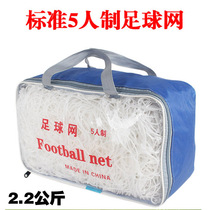Bold 2 8-wire diameter football net 11-a-side 7-a-side 5-a-side five-a-side childrens football goal net