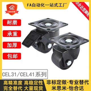 CLB06 CEL31 CEL41代替怡合达脚轮重型CEL31-D50/D65/D65A/D75-N
