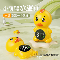 Baby bath water thermometer baby special bathtub thermometer newborn child bathtub household electronic thermometer