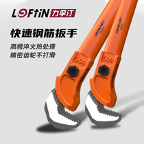 Fast steel bar wrench high strength heavy-duty multi-functional steel bar wrench straight thread sleeve universal pipe wrench tool