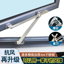 Aluminum alloy doors and windows windproof struts plastic steel fireproof solid wood casement windows 304 stainless steel bracket angle limiter