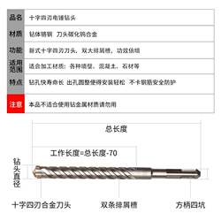 New product extended cross flower square handle four-pit electric hammer drill bit 70-80 cm through wall planting reinforcement cement drilling punch