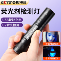 Fluorescent agent detection pen purple light money detection anti-counterfeiting money lighting blue light flashlight baby cosmetics mask test