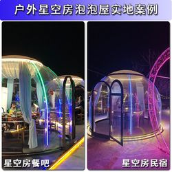 인터넷 유명 버블 하우스 야외 케이터링 B & B 사운드 방지 구형 풍경 PC 지구력 보드 캠프 U 식당 투명한 스타 하늘