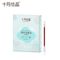 Recommended October crystallized iodophor cotton swab baby disposable navel cord iodine disinfectant newborn cotton swab portable