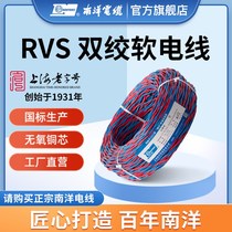 Nanyang national standard RVS wire household flower wire RVS twisted pair 2 core 1 5 2 5 4 square fire twisted pair
