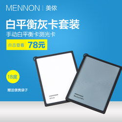 Meinong 카메라 측광 플라스틱 회색 보드 색수차 화이트 밸런스 회색 E 카드 세트 사진 회색 및 흰색 카드 투인원