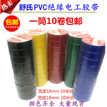 Shushi Electrical Adhesive C with PV Adhesive Electrical Adhesive Flame Retardant Tape Home Improvement Engineering Waterproof Insulating Gas Charged C Cloth Red Yellow Black
