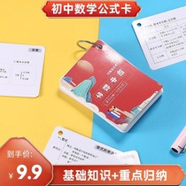 (Magic tool for improving scores) Complete collection of mathematical formulas for grades 7-9 of junior high schools card manual general knowledge points for junior high schools