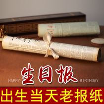 Birthday newspaper old newspaper Peoples Daily original date of birth customized gift year for Guangmings birthday