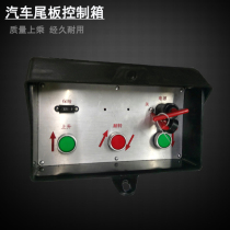 Kaizhuoli automobile tail panel accessories control box Niulianzhong three-energy truck tail panel power unit electric control box