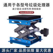Kitchen waste machine support frame load-bearing garbage anti-seismic base kitchen garbage handler shock-absorbing bracket lifting table support frame