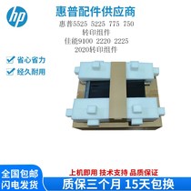 New H5 CP5P25 5225 750 775 transfer component transfer belt scraper CE979A