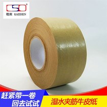 Water clamped rib kraft paper rib sealing tape water resistant fiber F line plus box tape wet water paper machine cutting